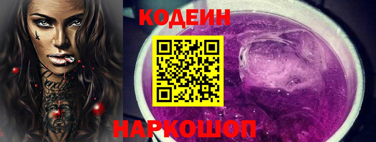 Тосно  Codein напиток Lean (лин)  Вход с VPN  Codein напиток Lean (лин) 