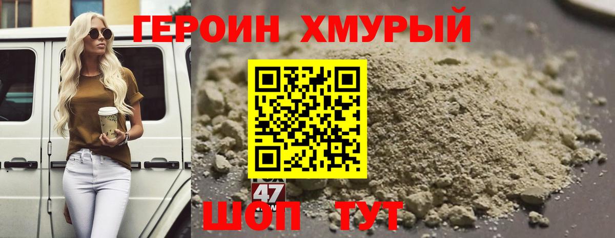 Героин хмурый  Героин  Тосно  Вход с VPN 