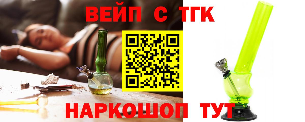 Тосно  ТГК концентрат  Вход с VPN  ТГК вейп 